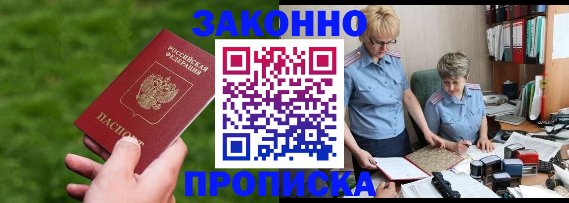 прописка законно в Сегеже
