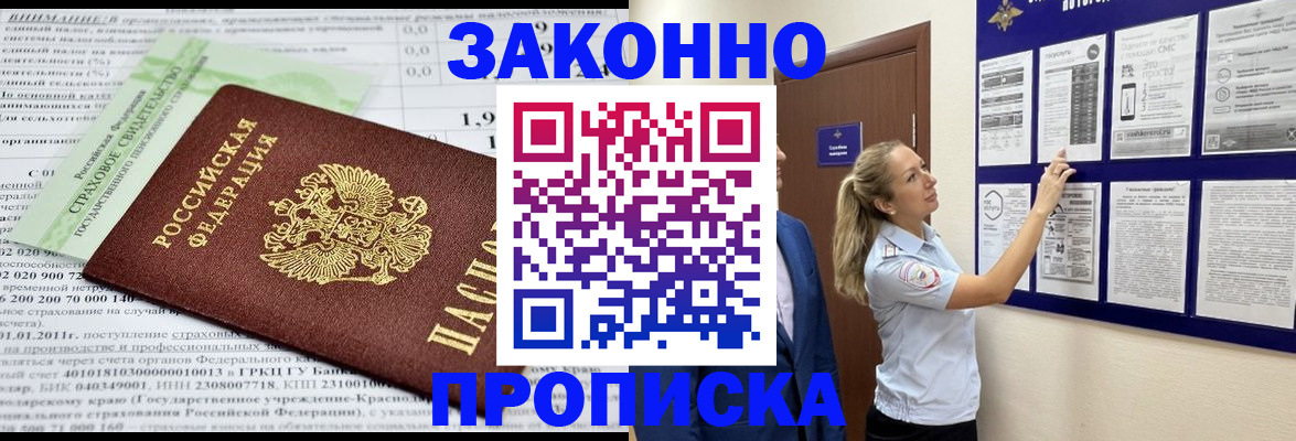 прописка регистрация в Сегеже